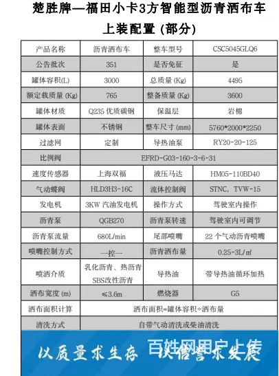 3方沥青车价格，厂家。 - 图片 5