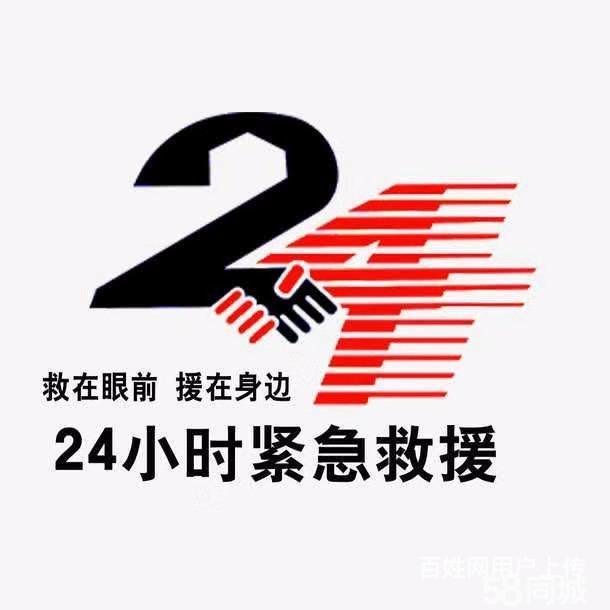 24小時汽車救援