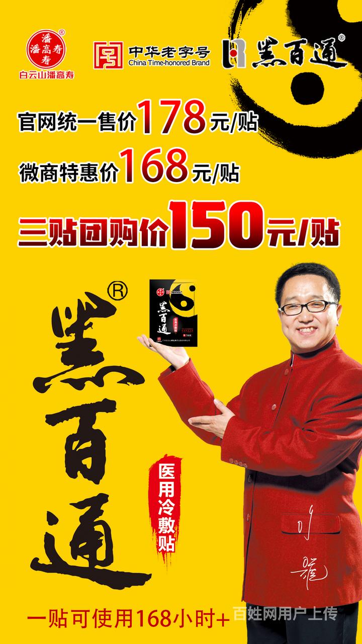 广州黑百通膏药,广药潘高寿黑百通膏药