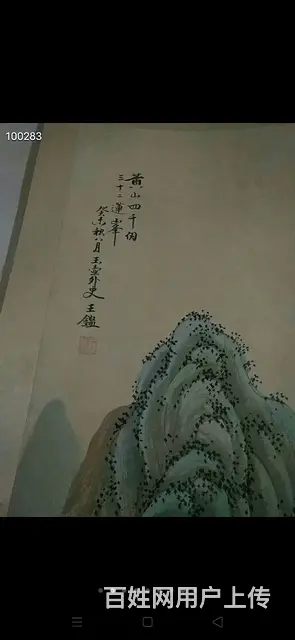 清代名家手绘山水四条屏一套，全套保存完整，“王鉴（ - 图片 2