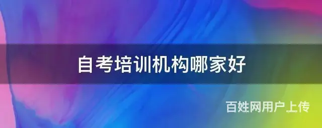 苏州吴江附近自考专科本科培训班 - 图片 1