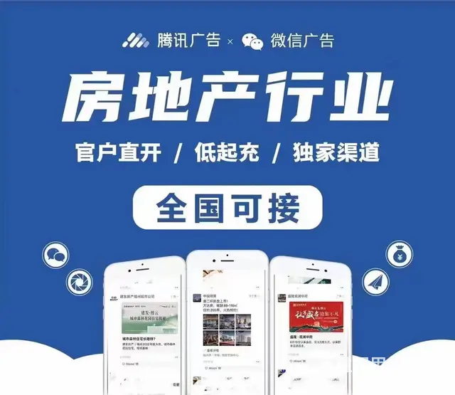 全国房产汽车微信广告投放，互联网推广全国接单 - 图片 5