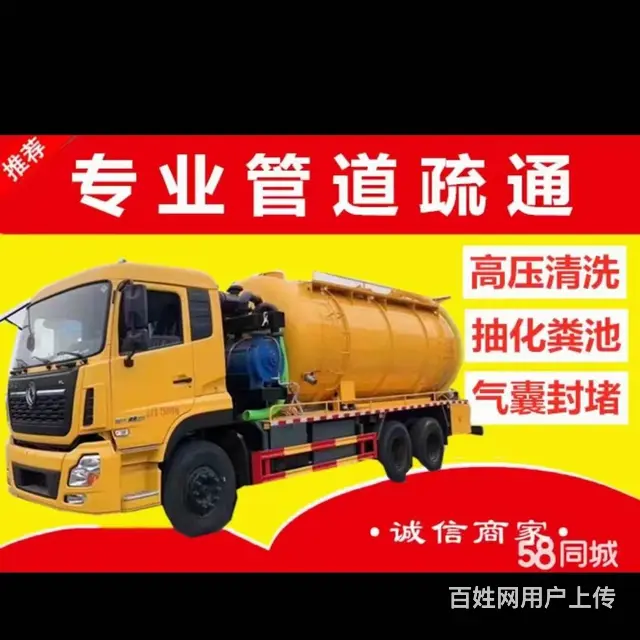 段庄西苑火花附近管道疏通高压清洗，化粪池清理，马桶 - 图片 3
