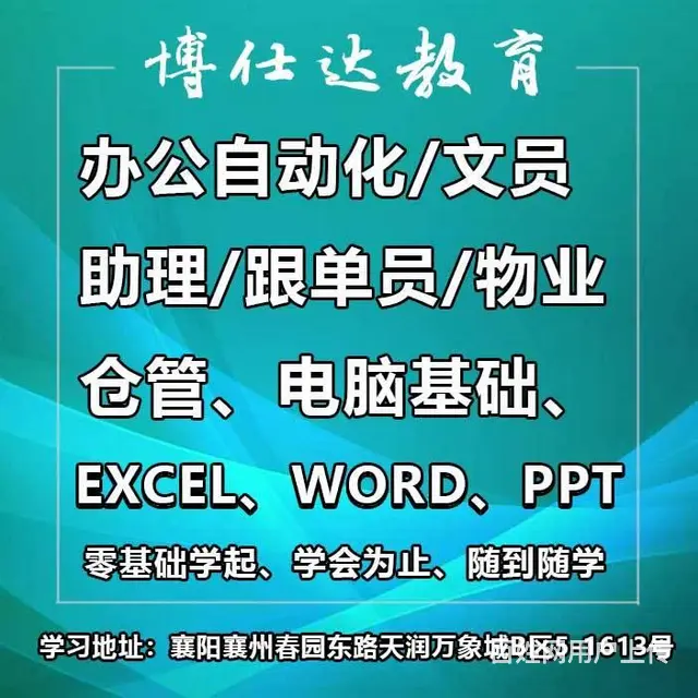 襄阳办公文员、仓管、助理、office软件培训 - 图片