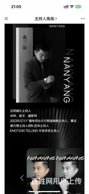 沈阳婚礼主持人婚礼司仪南扬（沉稳大气轻松幽默 - 图片 3