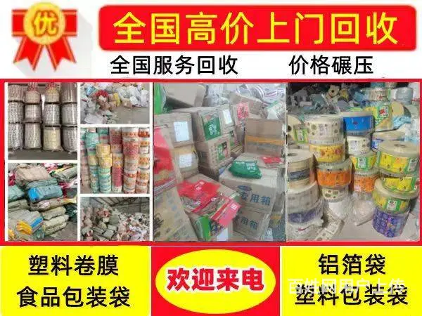回收食品公司库存食品包装袋 塑料膜 彩印袋 茶叶袋 - 图片 2