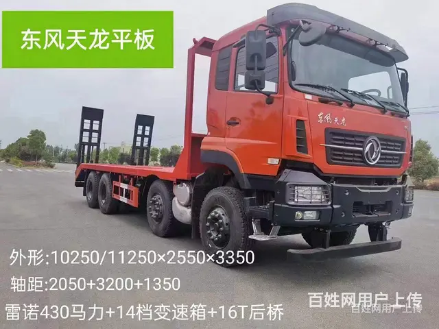 东风前四后八拖板车 挖机平板车 团购价 - 图片 10