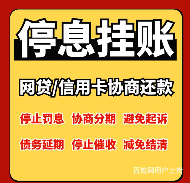 常州网贷**免息延期1至3年还款 - 图片 2