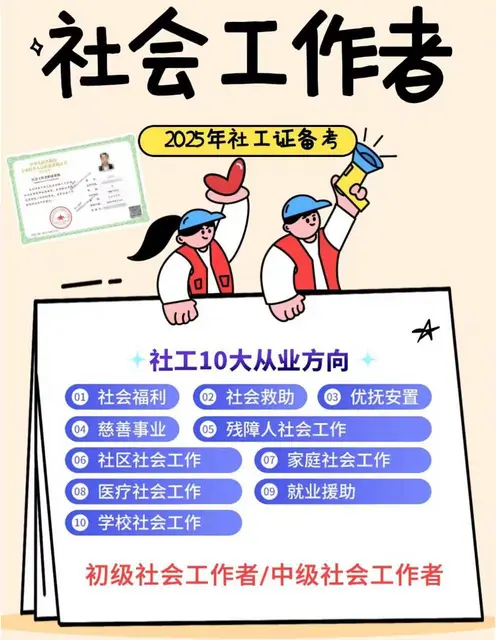 考了社工证可以去哪里工作_社工证适用哪些单位 - 图片 4