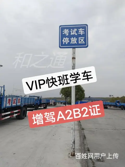 永春直考B2大货，泉州增驾A2挂车火热报名学车 - 图片 6