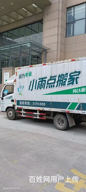 小雨点搬家，规模庞大，价格  ，319100 - 图片 2