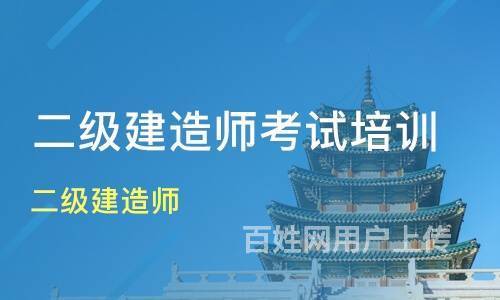 【圖】- 信陽二級建造師代報名審核報名電話 - 開封金明職業技能