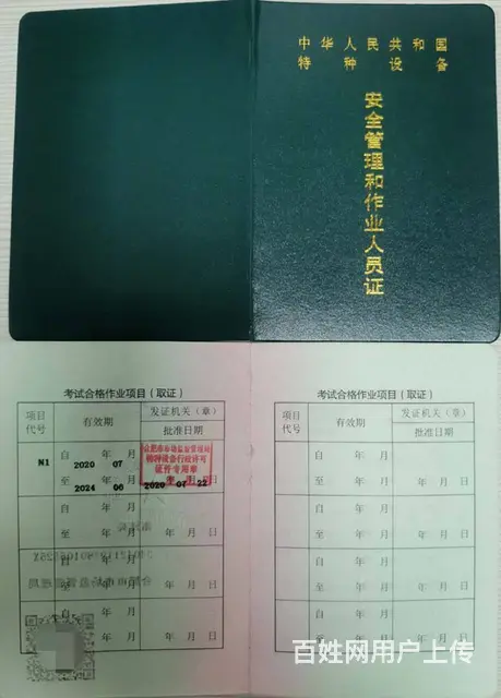 叉车证办理复审 - 图片 1