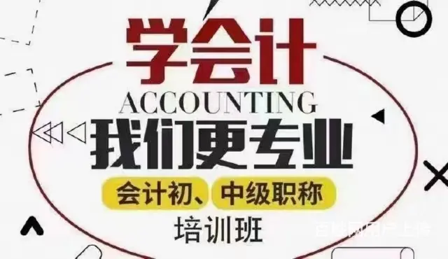 抚顺会计实操培训学校 - 图片 1