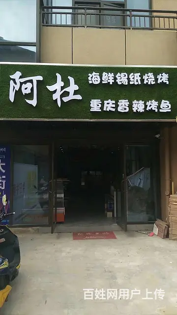 【都市时讯免费找店】张公山观澜世家花园道饭店转让 - 图片 1