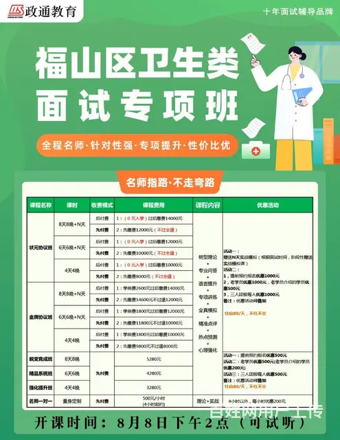 栖霞福山开发区卫生面试班同步开课 - 图片
