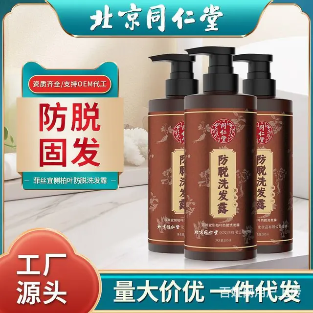 北京同仁堂防脱洗发液生姜控油洗发水强根 - 图片 1