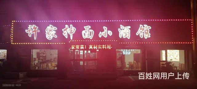 抻面馆出兑，饭店出兑，小酒馆出兑，快餐店出兑，于洪东平湖街 - 图片 6