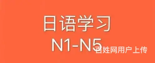 零基础日语考级兴趣培训日语入门基础班理工大附近 - 图片