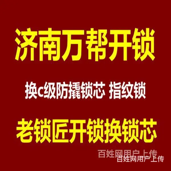 济南九龙山庄附近换锁，汽车开锁配钥匙 - 图片 1