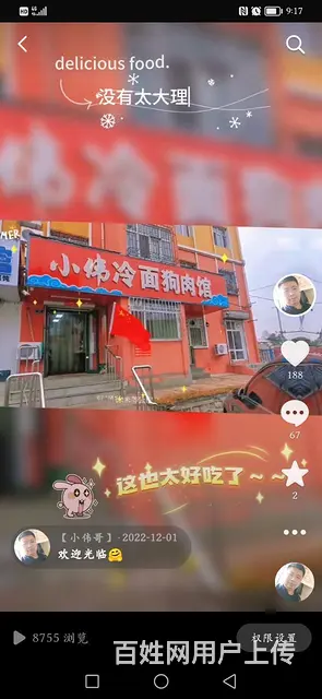 教冷面辣菜狗肉技术 - 图片 5