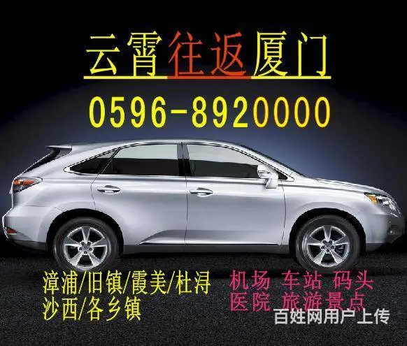 厦门到云霄的士调度电话8920000 - 图片