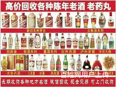 临沂上门回收茅台酒、名酒老酒，回收地方酒等礼品 - 图片 6