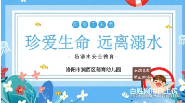 珍爱生命 远离溺水——萌育幼儿园防溺水安全倡议书 - 图片 2