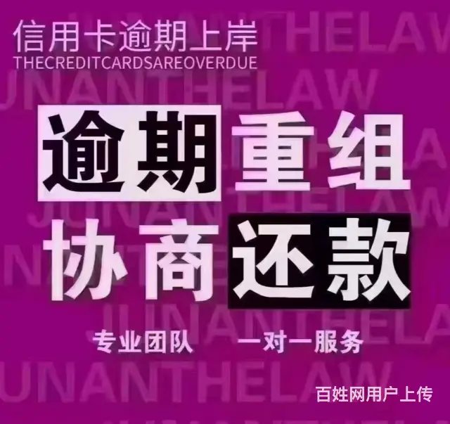 淮南*网贷协商分期一对一免费咨询 - 图片 2