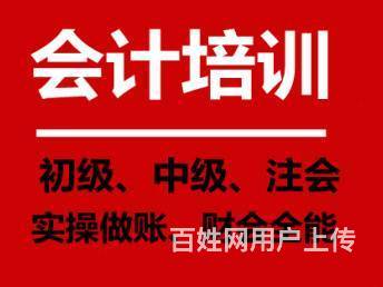 珠海初级会计培训机构哪家好一点的图片