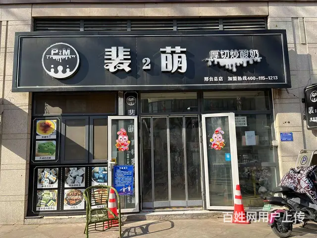 急转小区门口加盟品牌厚切炒酸奶店带品牌低价转让 - 图片 1