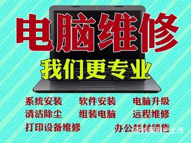 泰安30元上门维修电脑打印机安装监控投影 - 图片 3