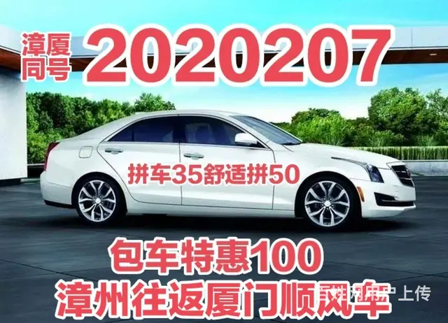 漳州到集美拼车包车/集美到漳州拼车 - 图片 6