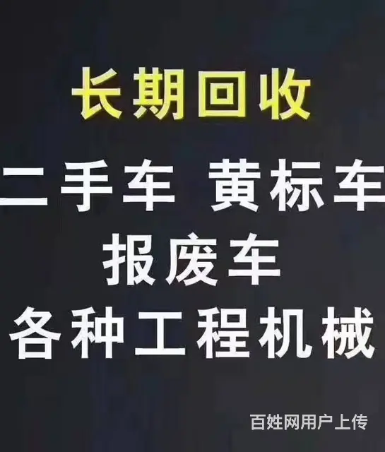 高价收车 现金求购各类二手车 上门评估 现场支付 - 图片 2