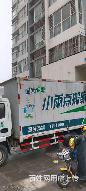 小雨点搬家公司 - 图片 6