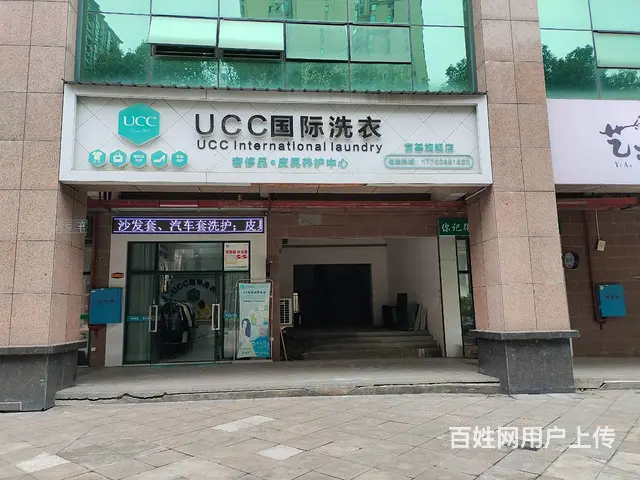 （老板本人）小区大门口加盟连锁UCC干洗店优价转让 5932 - 图片 1