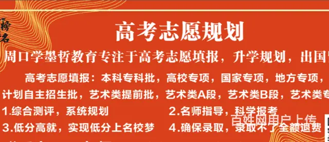 周口川汇提前批军校警校高考报考保障录取吗 - 图片 3