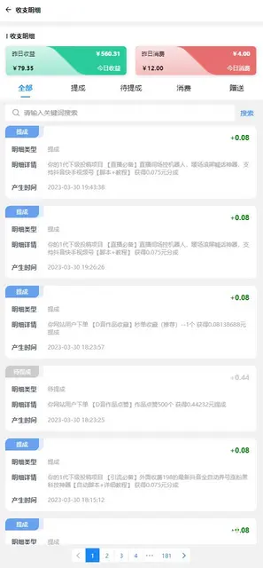 网创项目网站招募初级站长和高级合伙人 - 图片 6