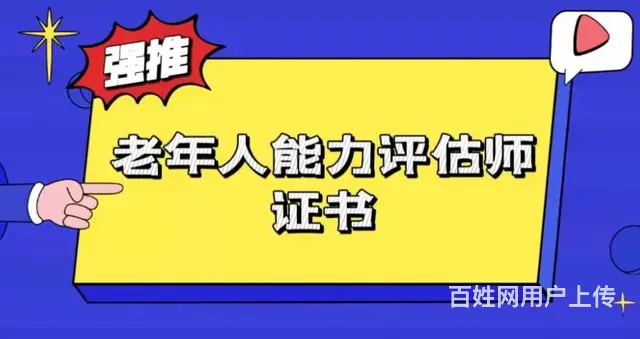 老年人能力评估师证书怎么考?有用吗? - 图片 3
