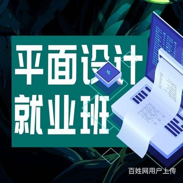 沈阳哪有专业的平面设计培训班？的图片