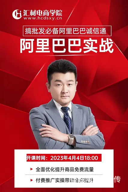 阿里巴巴培训临沂电商培训运营培训到汇材电商学院 - 图片 1