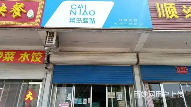 菜鸟驿站转让 - 图片 1