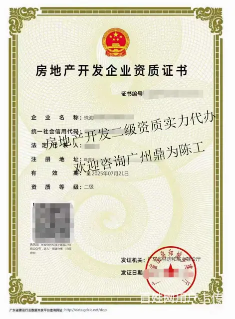 珠海新办房地产开发企业二级资质如何申办 - 图片 2