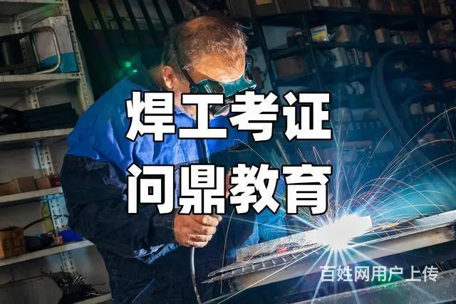 昆山街道获得职业风华绽放考焊工证去哪里 - 图片