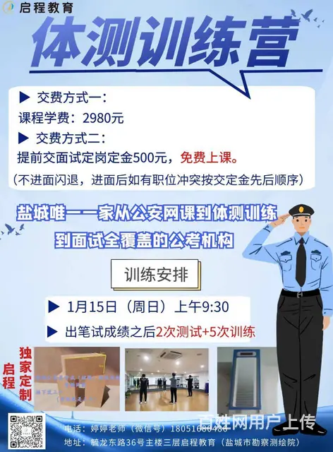 盐城市公安局盐都分局招聘 - 图片