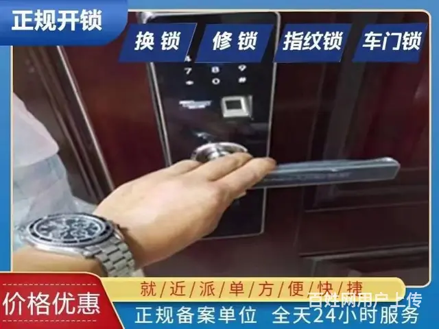 珠海兰埔开锁，换锁芯 电子锁修锁，汽车开锁保险柜 - 图片 1