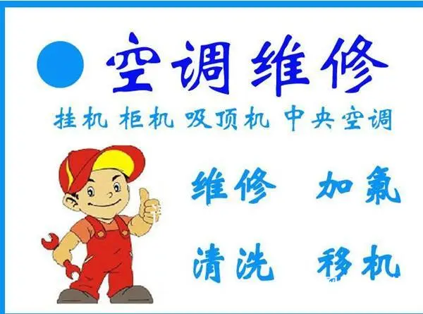 济源空调，空调维修安装电话 - 图片 1