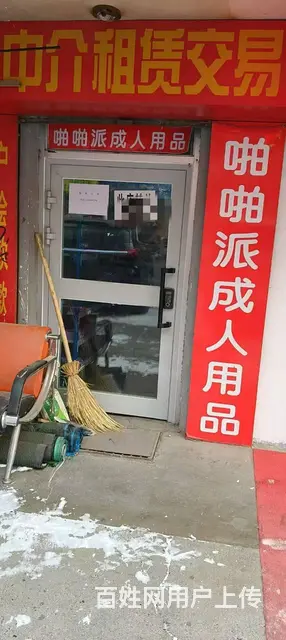 C11447位于昌吉市长宁南路亚中广告街内经营中成人用品外卖 - 图片 1
