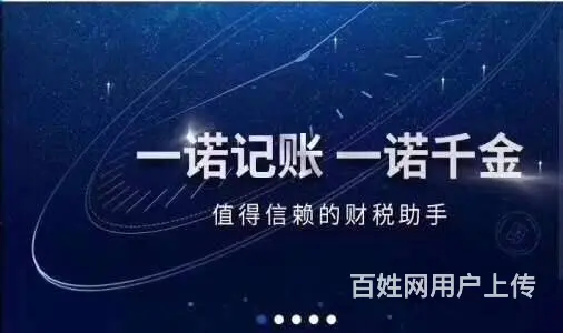代理记账报税整理乱账  韶关一诺你身边的财税顾问 - 图片