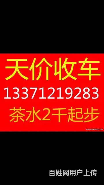 日照哪里有回收收购抵押车的 回收分期车按揭车电话是多少的图片